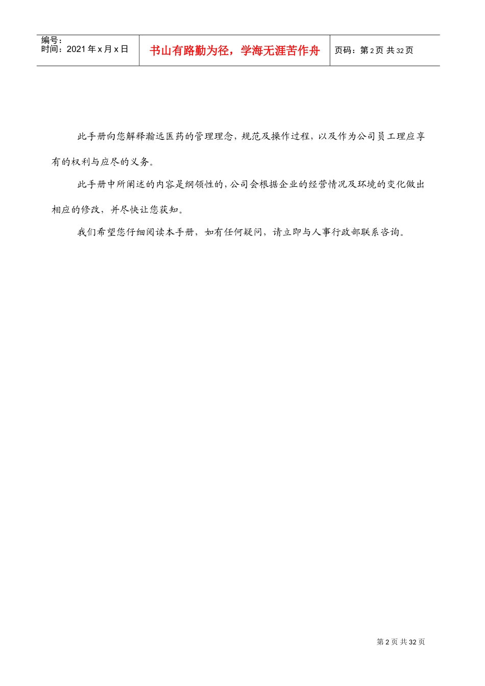 某某医药营销中心员工手册_第2页