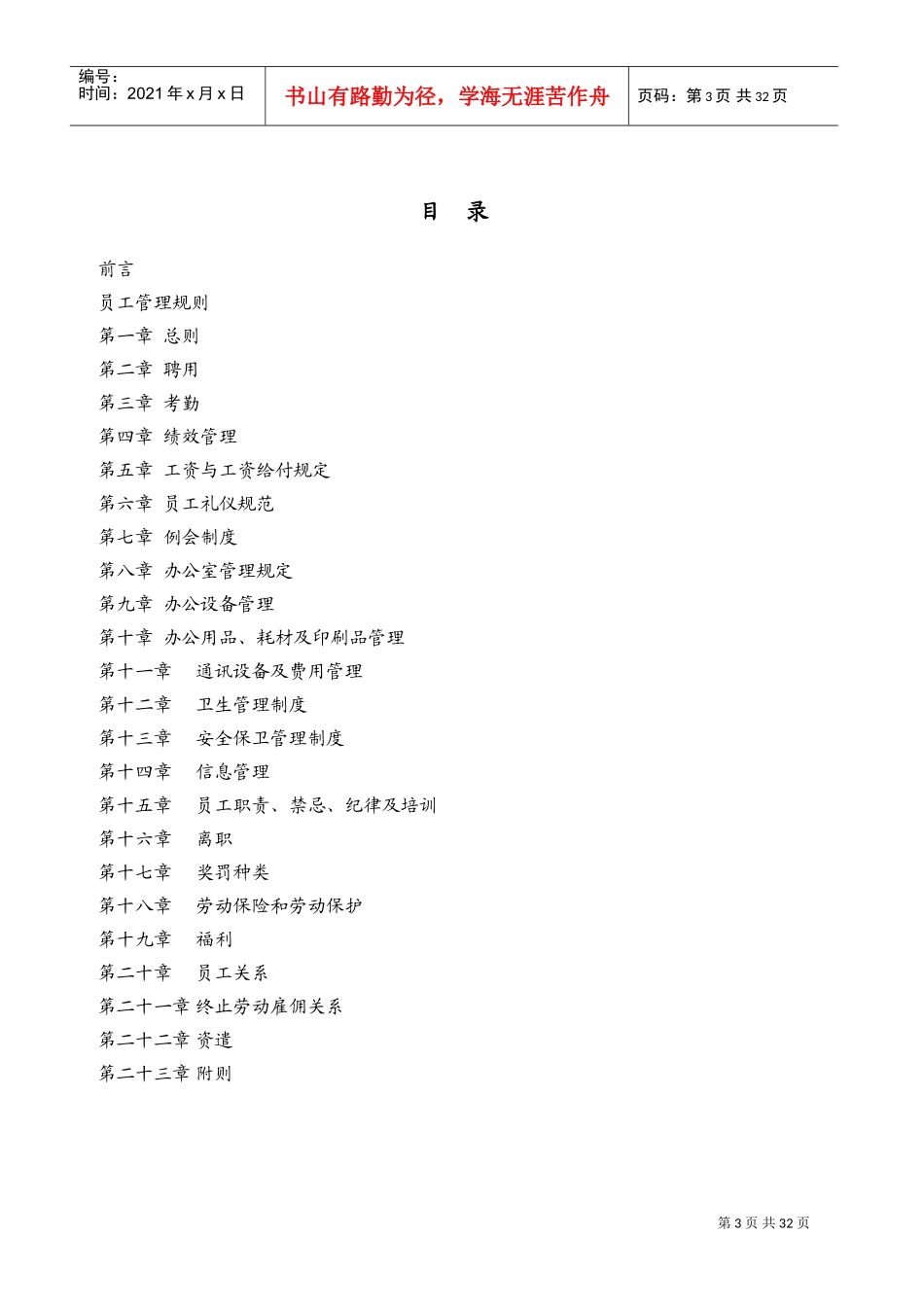 某某医药营销中心员工手册_第3页