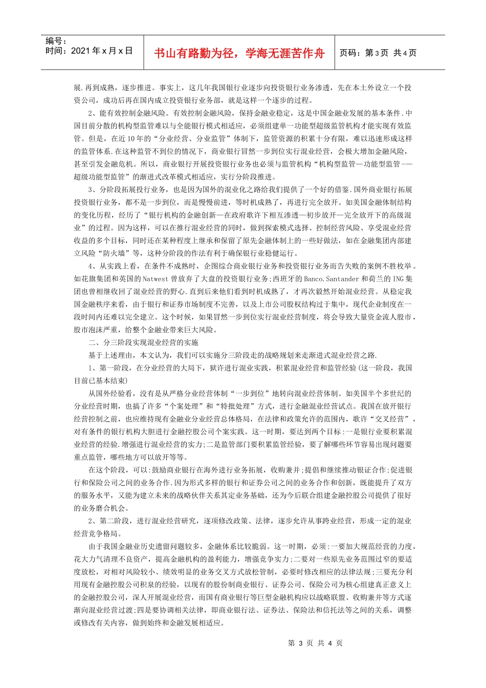我国商业银行拓展投资银行业务对策研究_第3页