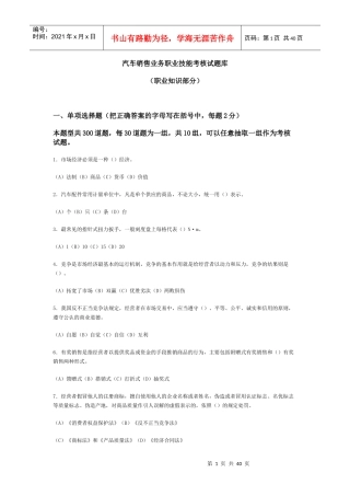 汽车配件营销师题库