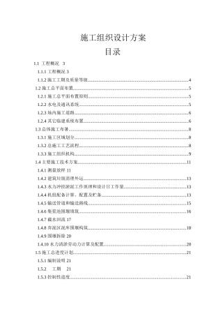 清淤施工方案（DOC36页）