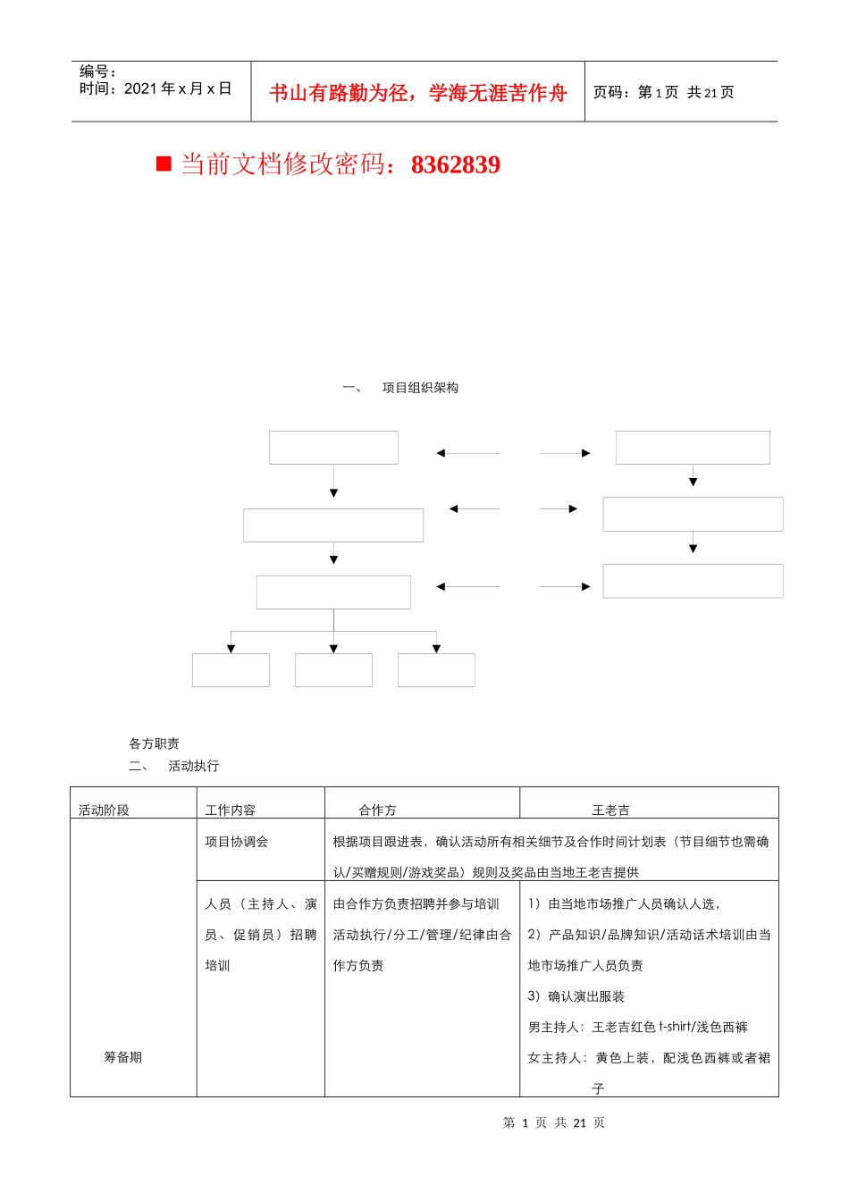 王老吉促销执行手册_第1页