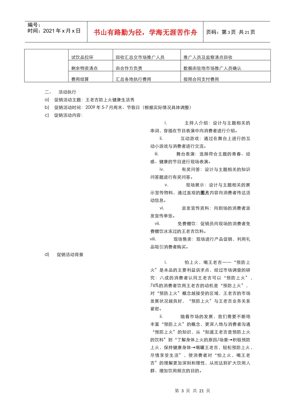 王老吉促销执行手册_第3页