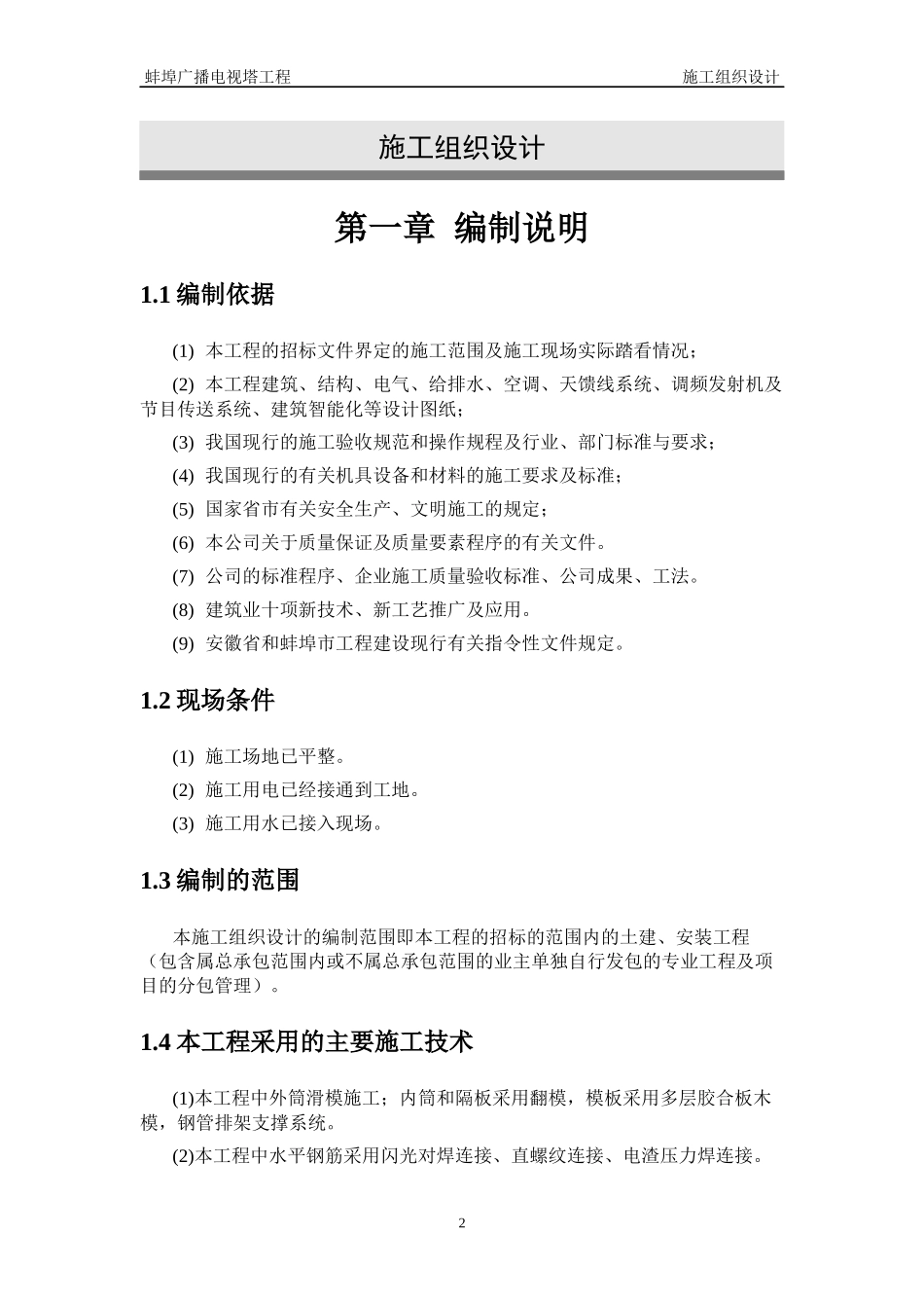电视塔施工组计终稿_第2页