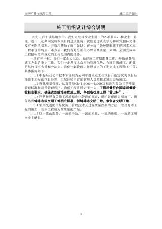 电视塔施工组计终稿