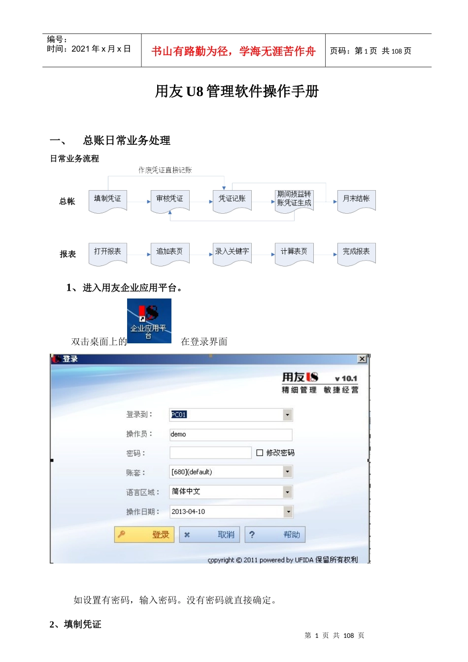 用友U8V101财务业务一体化操作手册_第1页