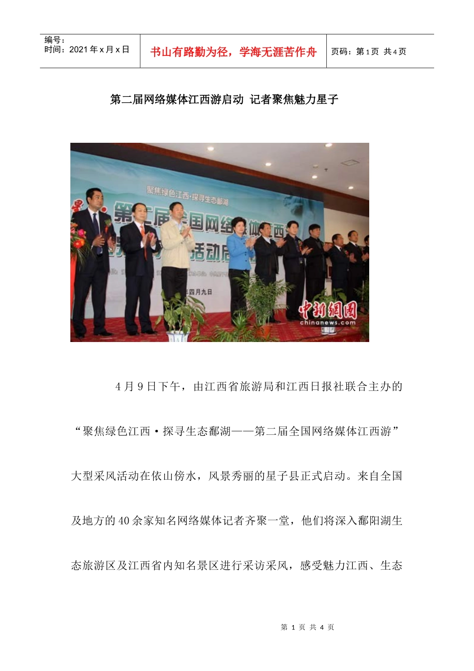 第二届网络媒体江西游启动记者聚焦魅力星子_第1页