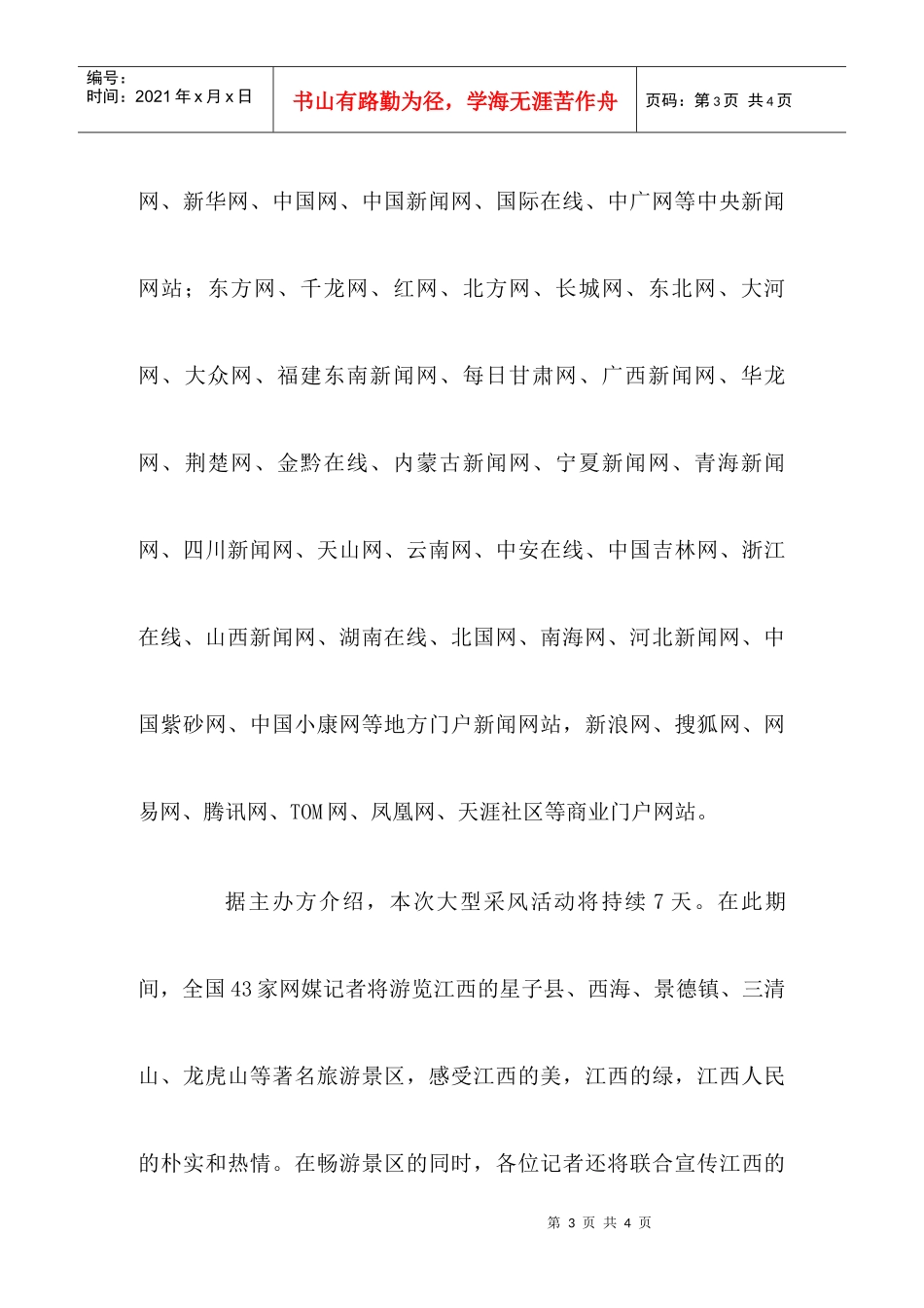 第二届网络媒体江西游启动记者聚焦魅力星子_第3页