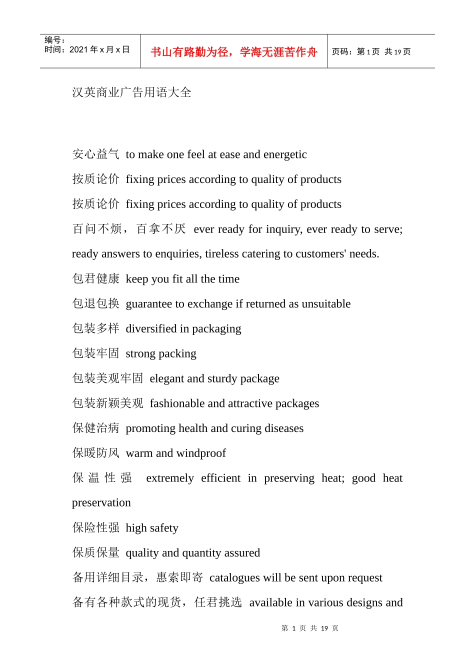 汉英商业广告用语大全_第1页