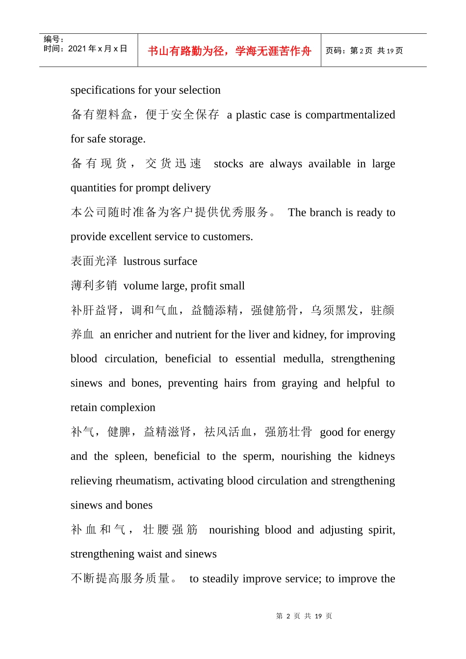 汉英商业广告用语大全_第2页