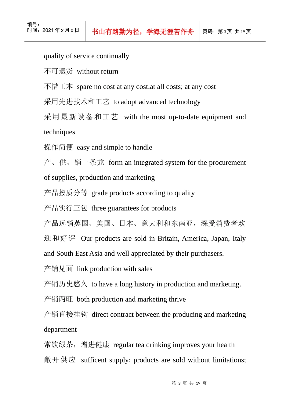汉英商业广告用语大全_第3页