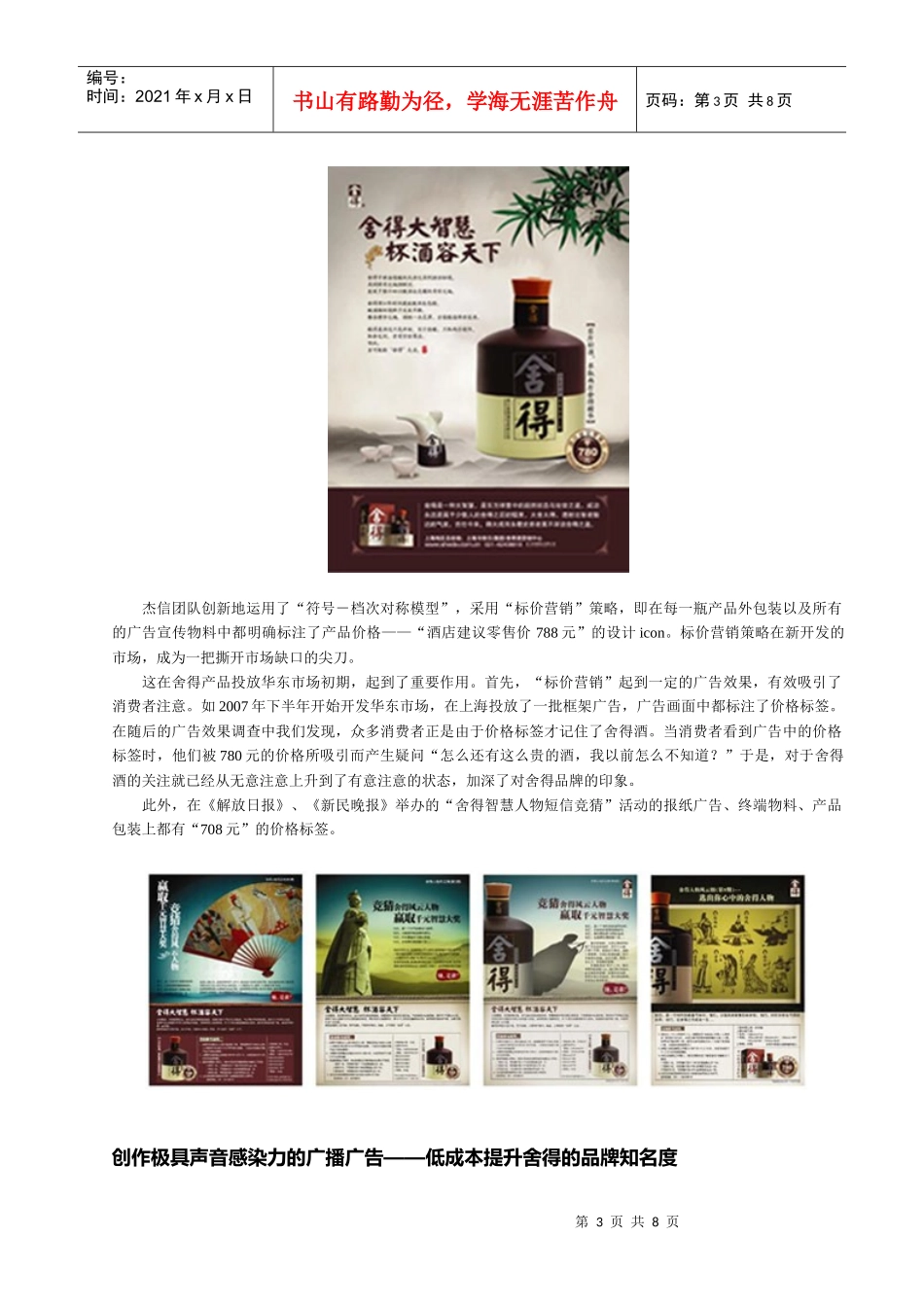 营销策划经典案例——舍得酒3_第3页