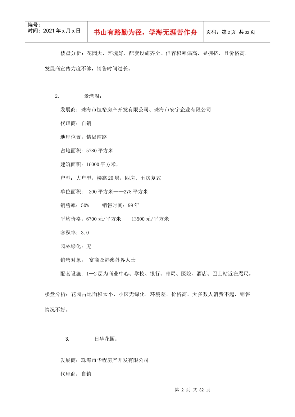 某山庄市场调研与销售策略方案_第2页