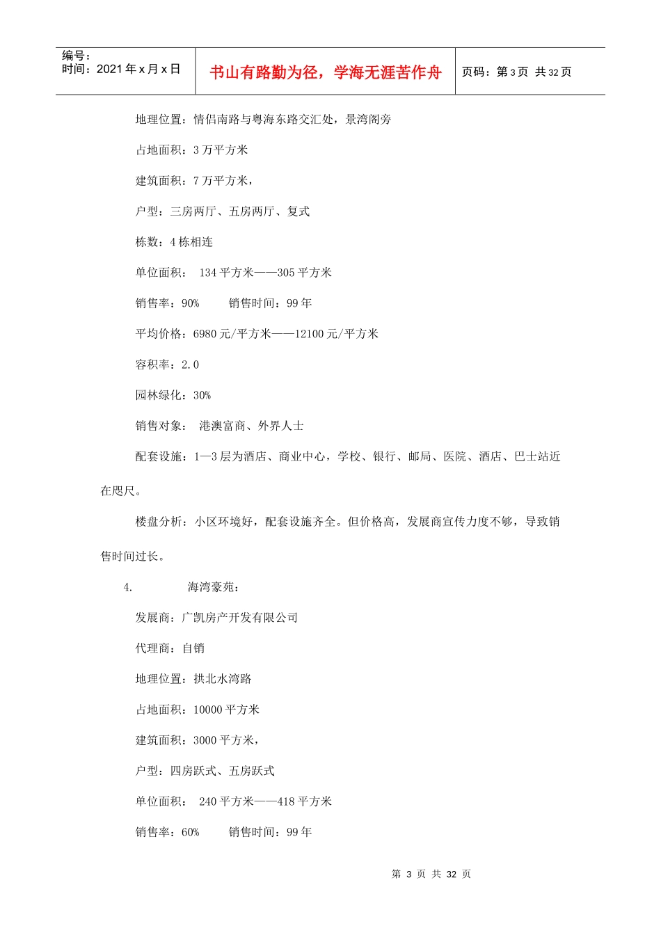 某山庄市场调研与销售策略方案_第3页