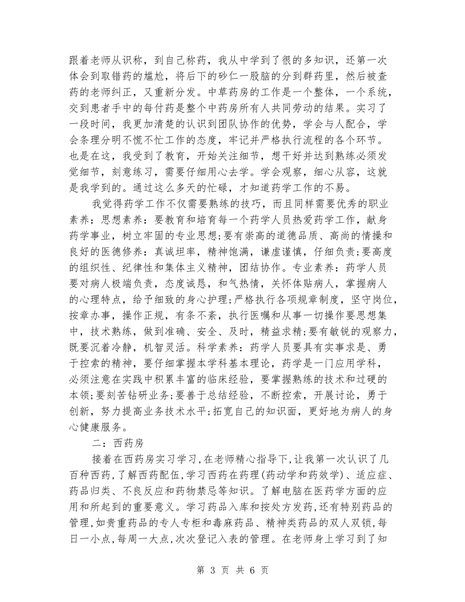 中医院的相关实习报告分析_第3页