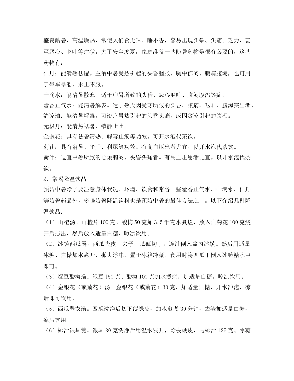 《安全常识-灾害防范》之中暑急救 _第3页