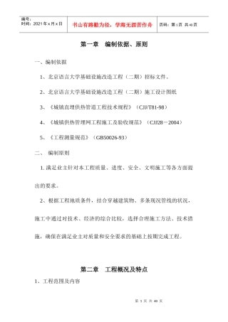 热力管网管道施工方案