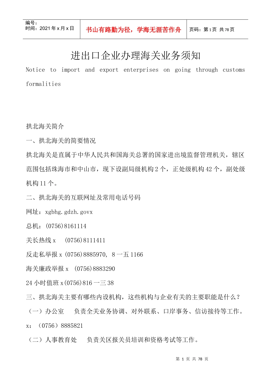 进出口企业办理海关业务须知中英文版_第1页