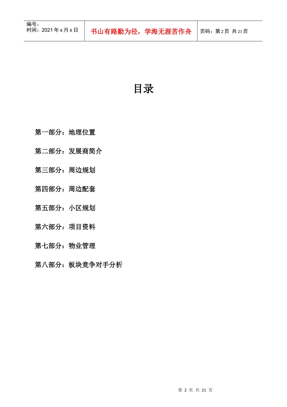 某地产蓝山销售手册_第2页