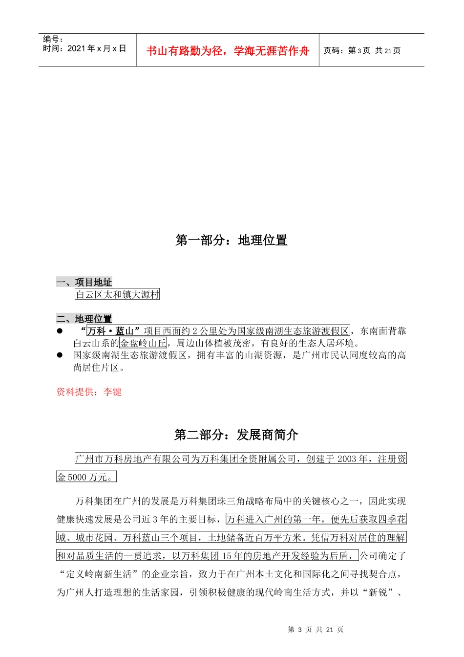 某地产蓝山销售手册_第3页