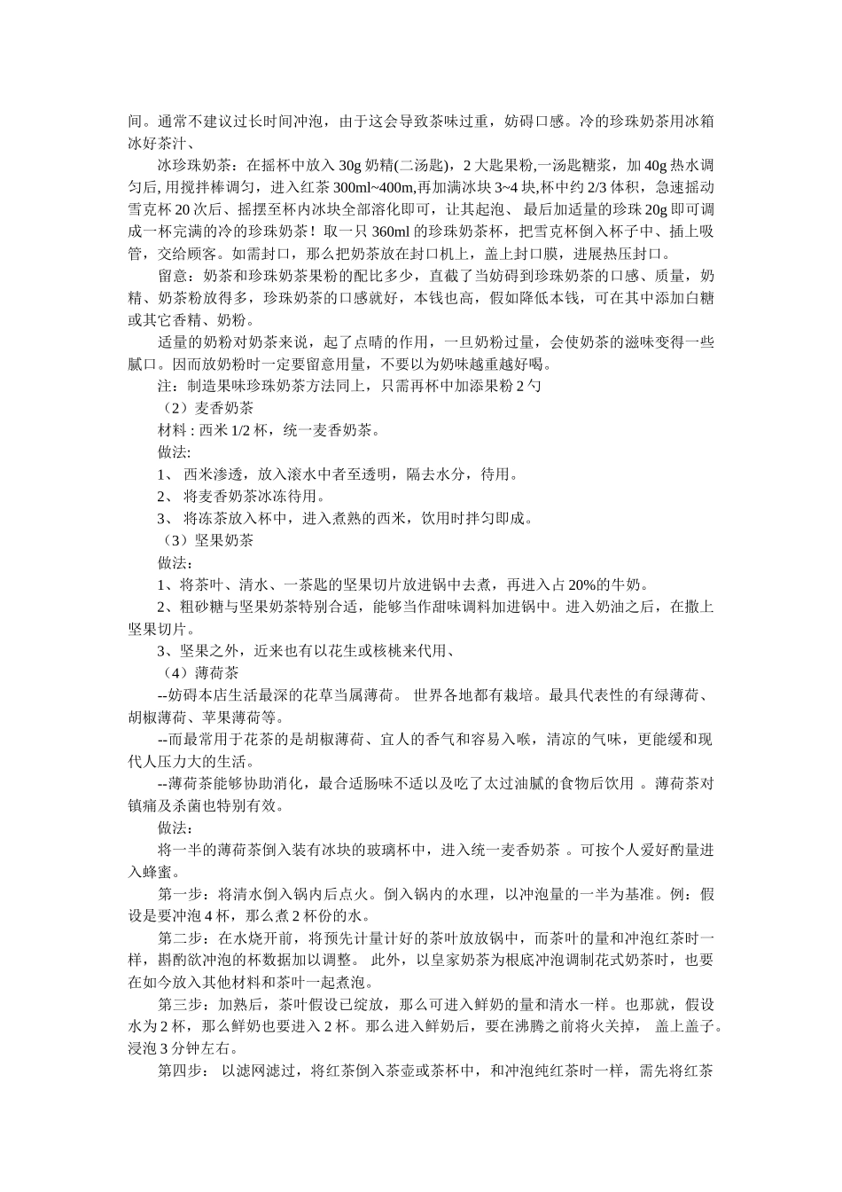 珍珠奶茶创业计划书 _第2页