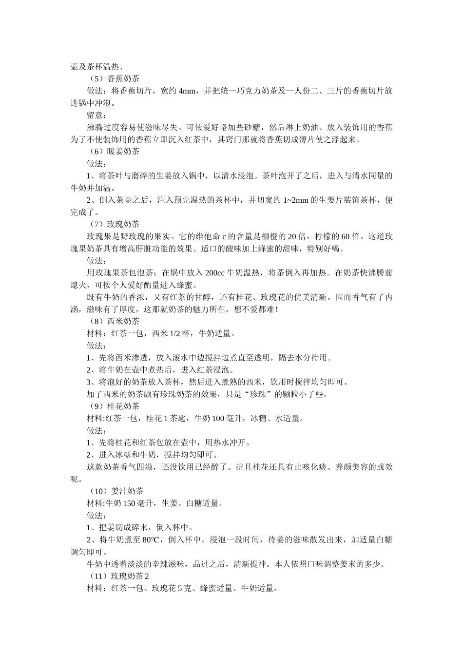 珍珠奶茶创业计划书 _第3页