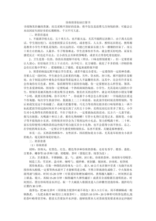 珍珠奶茶创业计划书 