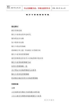 银行卡营销二稿