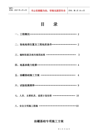 油罐基础专项施工方案