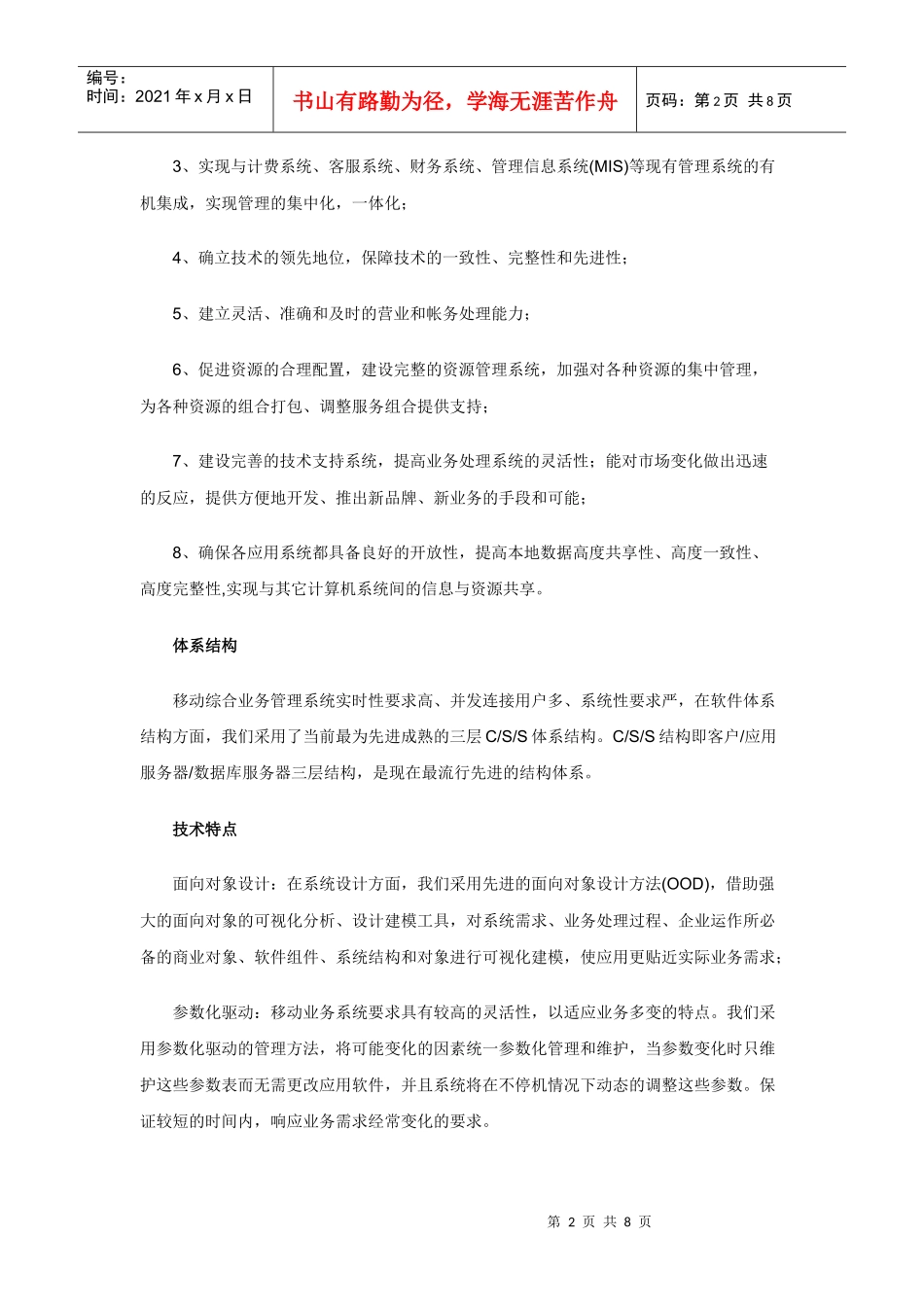 联想综合移动业务管理系统解决方案探析_第2页
