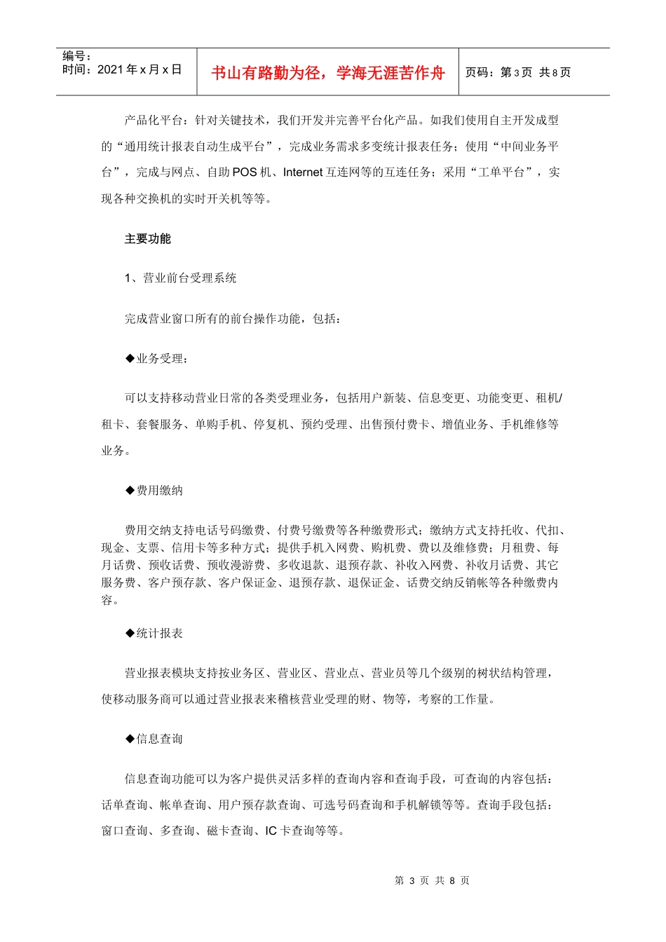 联想综合移动业务管理系统解决方案探析_第3页