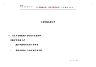 西彭区域市场动态分析