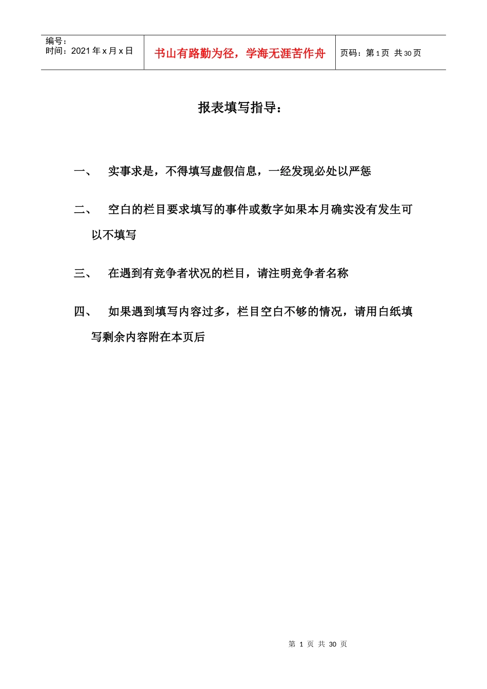 营销体系报告表格汇总1123侯文_第1页