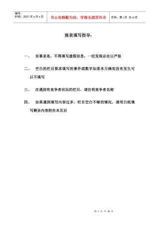 营销体系报告表格汇总1123侯文