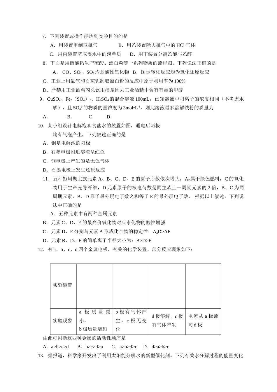 长春外国语学校第一学期高三化学期末试题及答案 _第2页