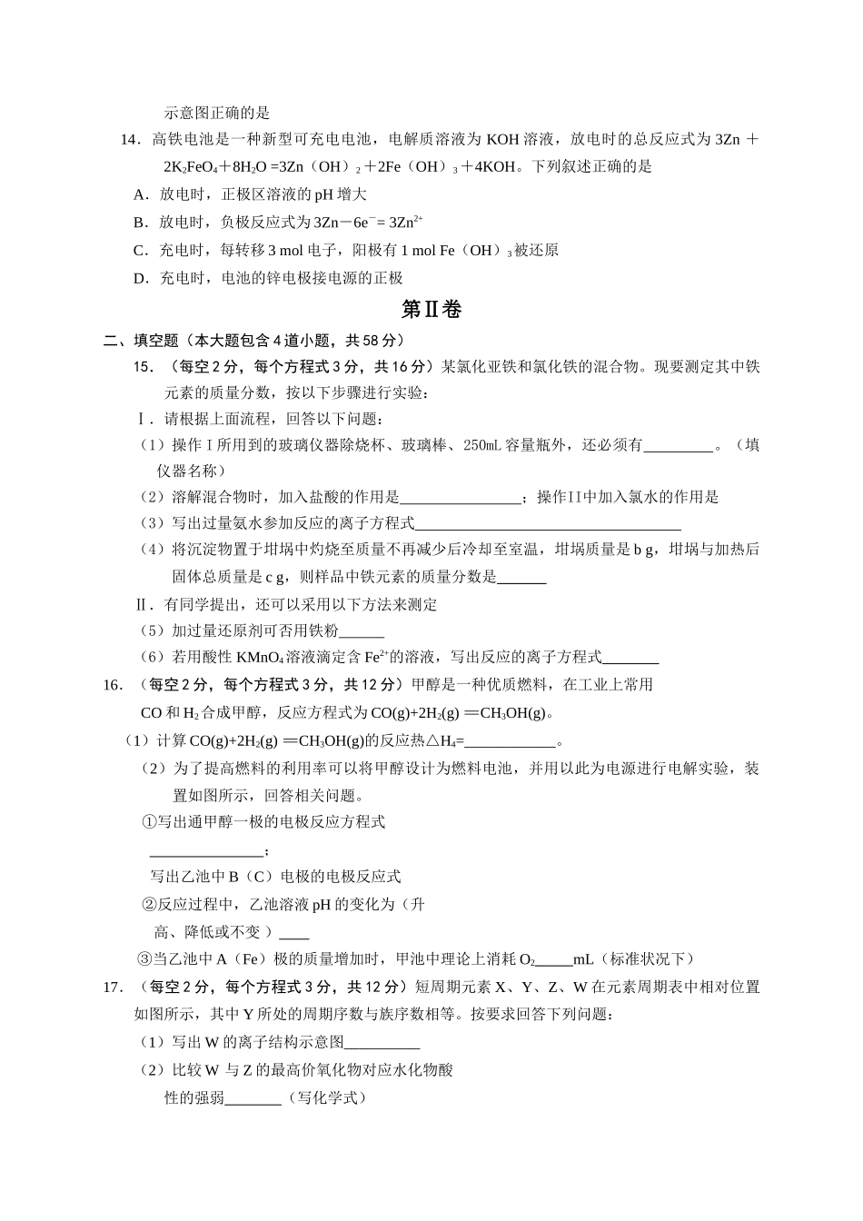 长春外国语学校第一学期高三化学期末试题及答案 _第3页