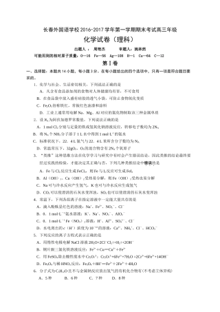 长春外国语学校第一学期高三化学期末试题及答案 