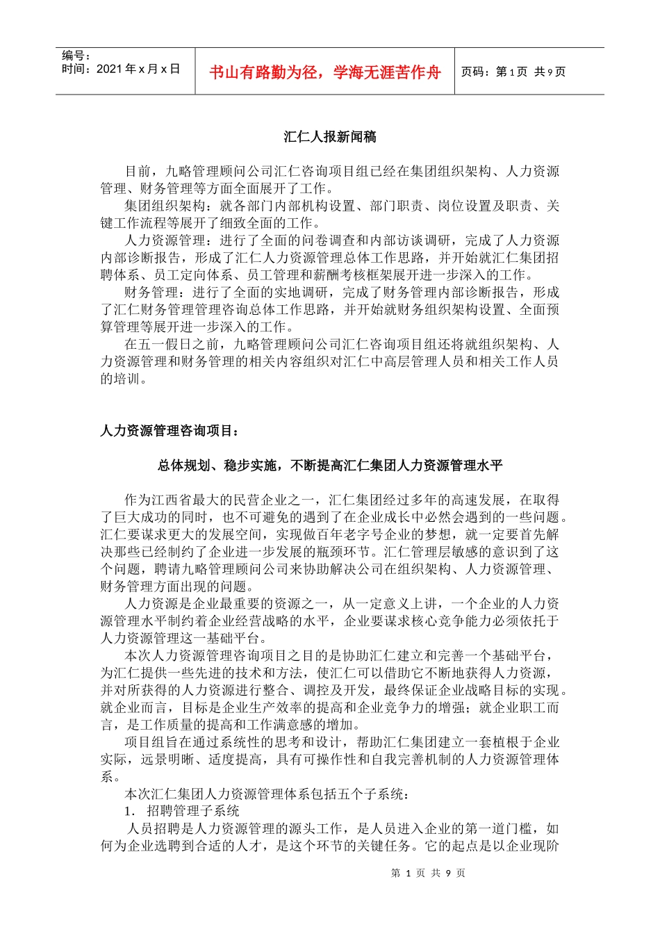 汇仁人报新闻稿件_第1页
