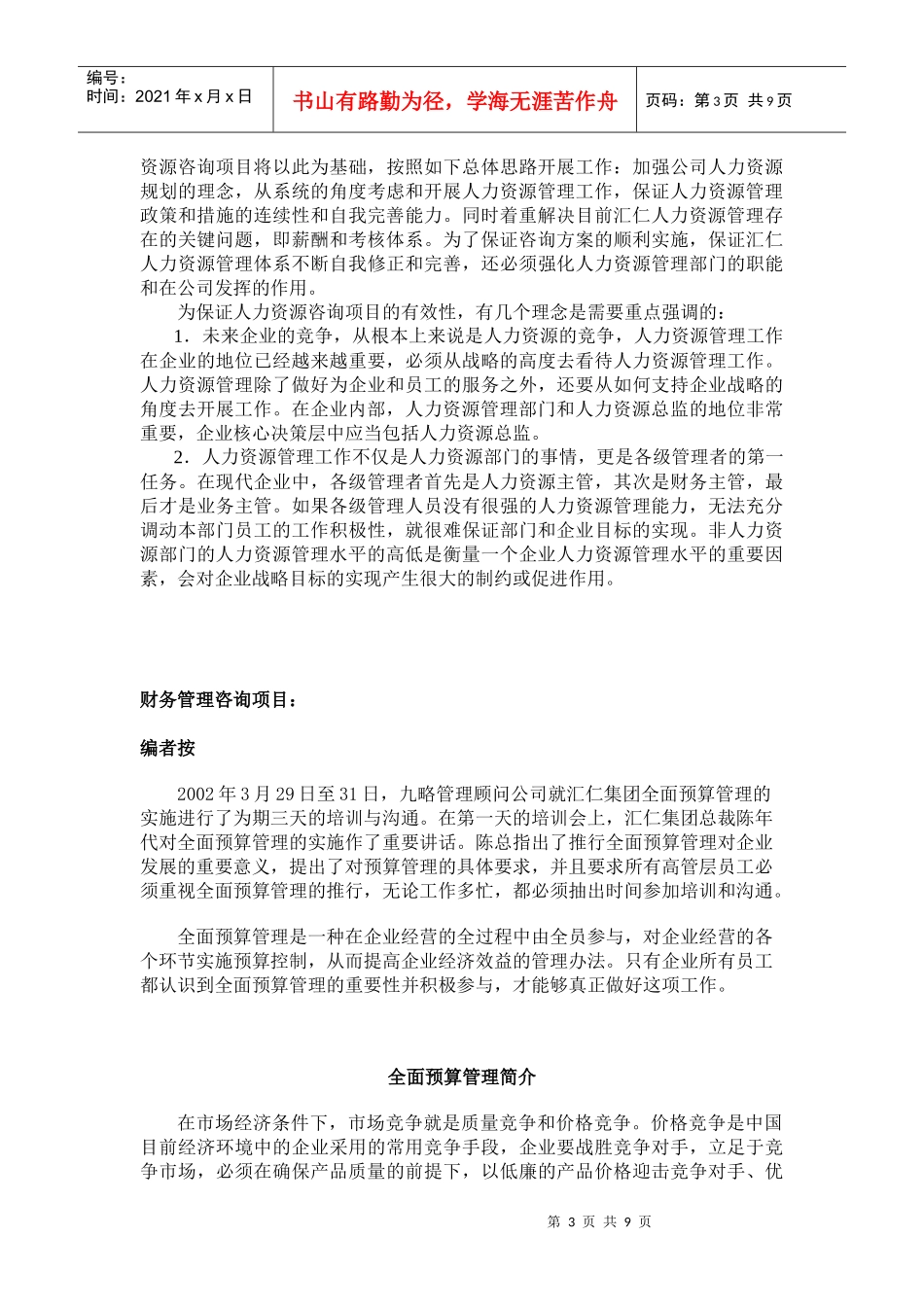 汇仁人报新闻稿件_第3页