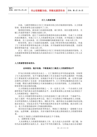 汇仁人报新闻稿件