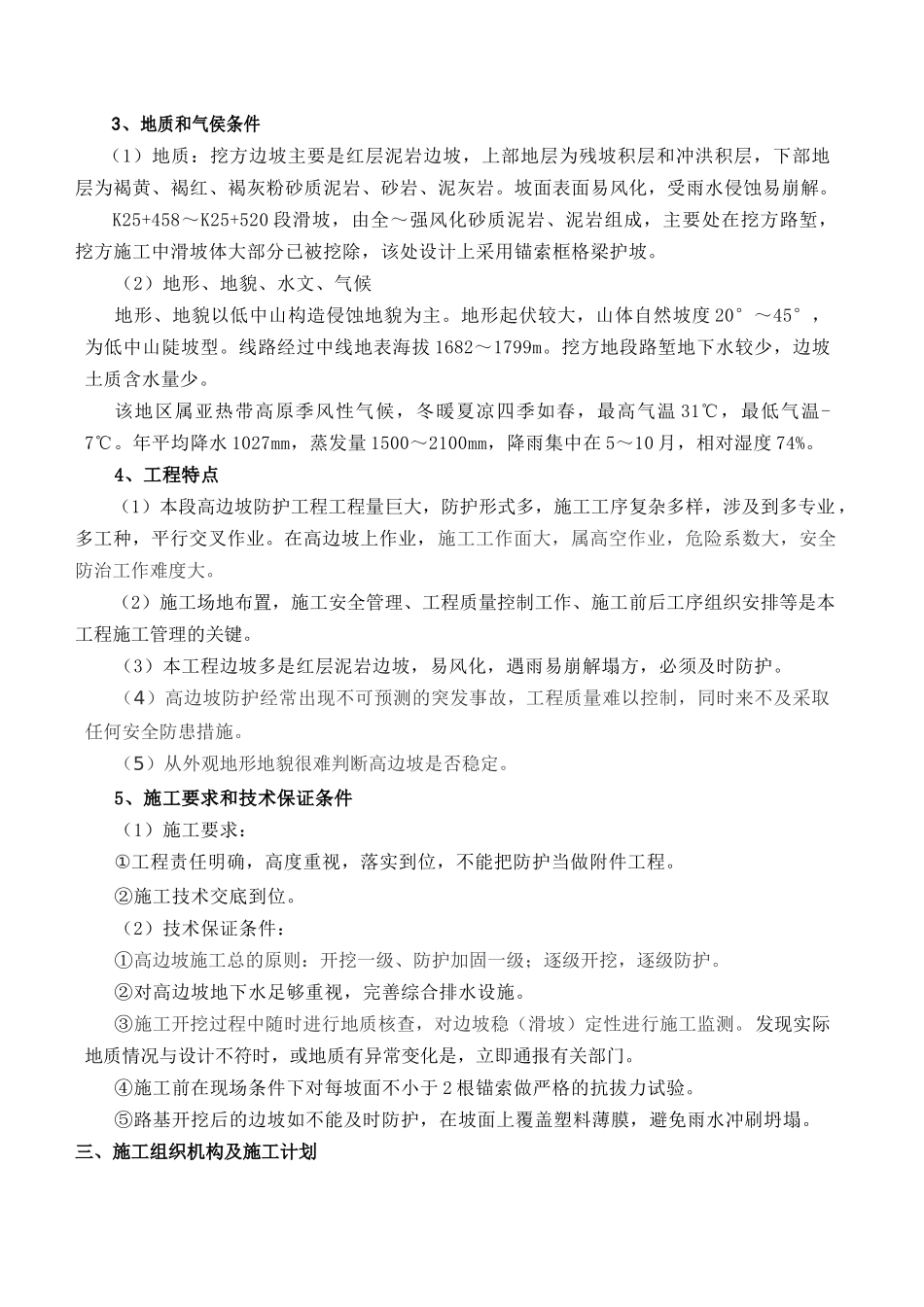 高速公路高边坡防护专项施工方案_第3页