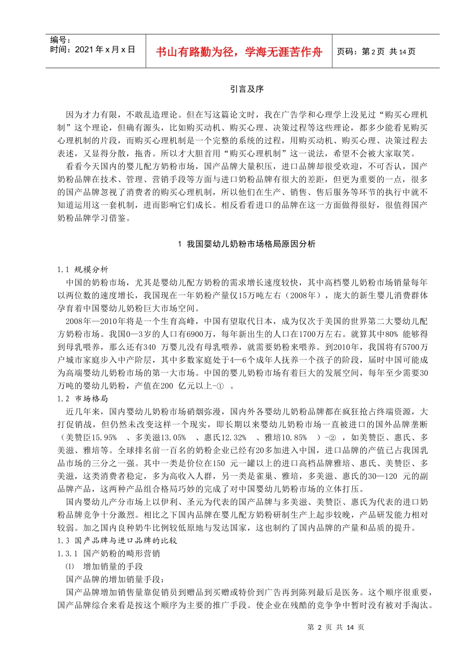 父母购买婴幼儿奶粉的几种心理机制_第2页