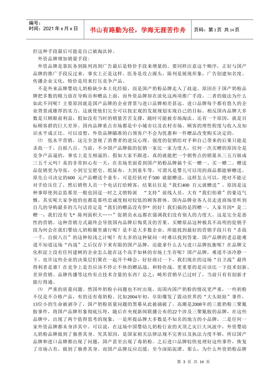 父母购买婴幼儿奶粉的几种心理机制_第3页