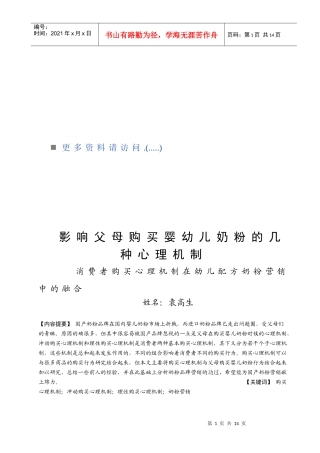 父母购买婴幼儿奶粉的几种心理机制