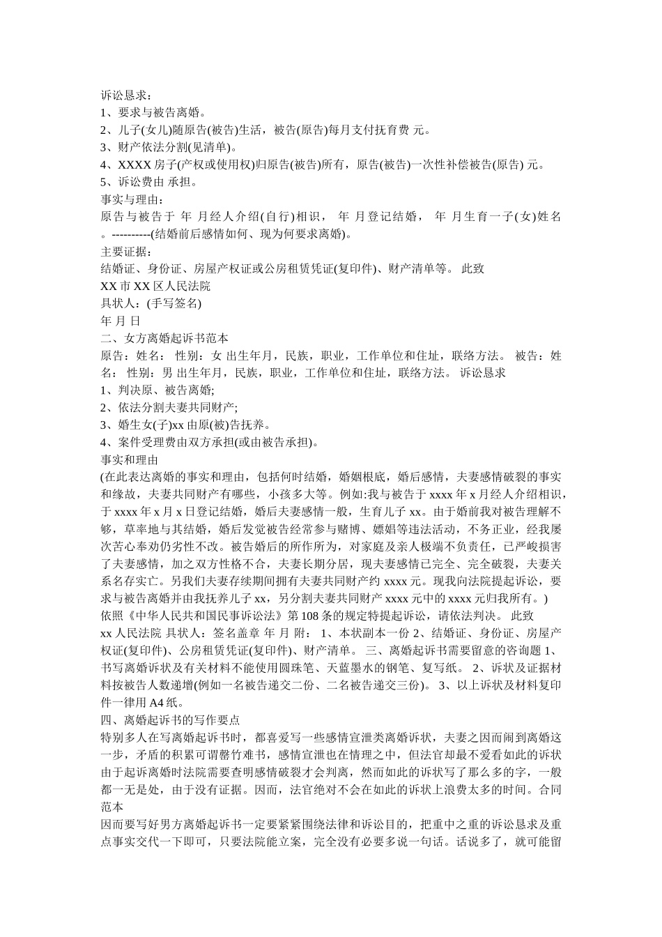 最新离婚协议书范文无财产以及诉讼离婚协议书范文 _第2页