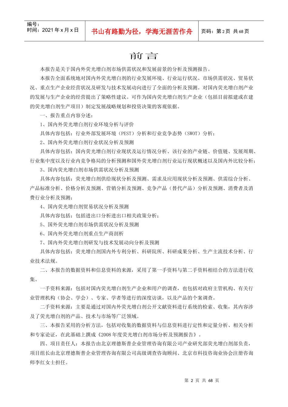 荧光增白剂市场分析及预测报告_第2页
