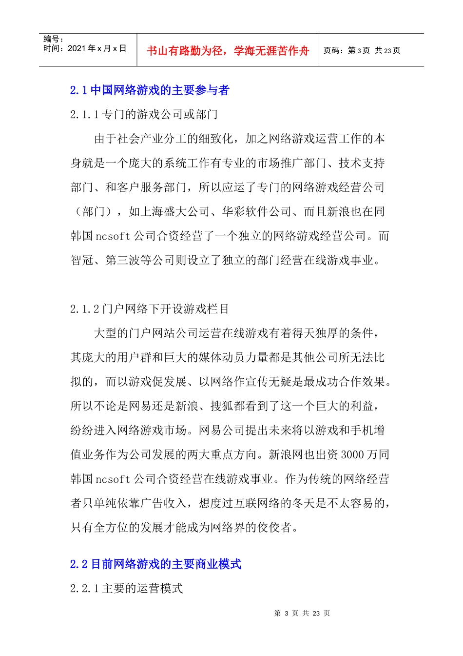 网络游戏市场分析与发展趋势_第3页