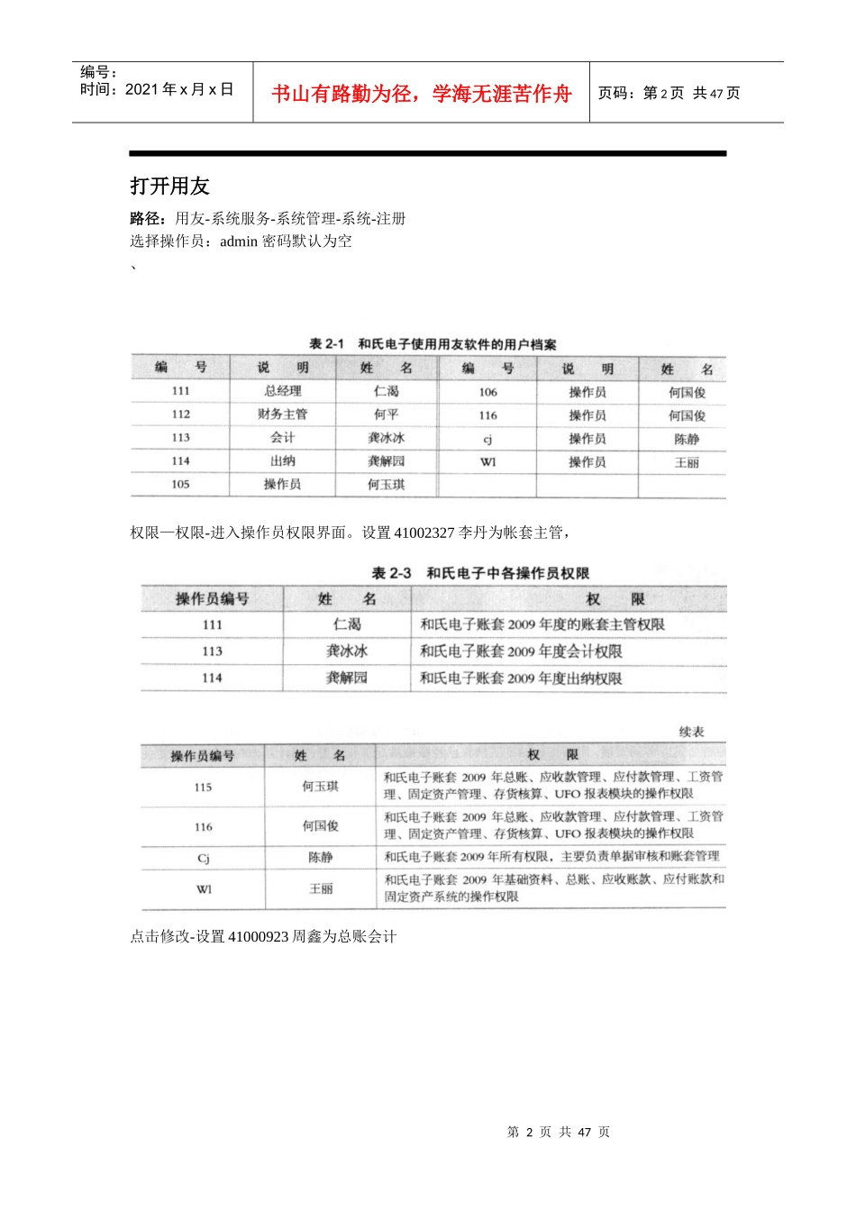 用友企业基础资料录入及业务处理_第2页