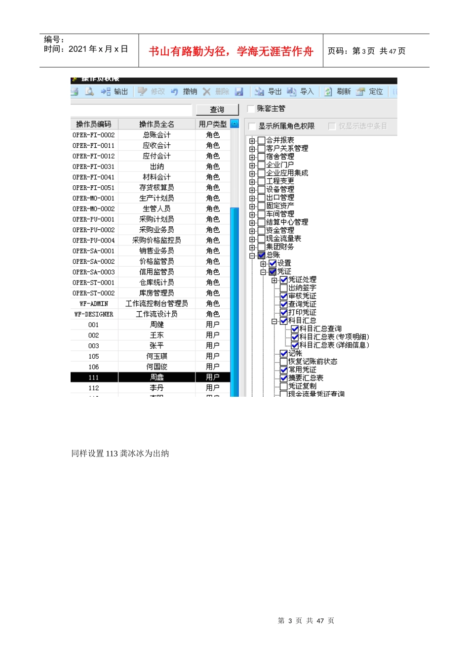 用友企业基础资料录入及业务处理_第3页