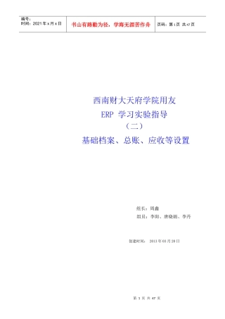 用友企业基础资料录入及业务处理